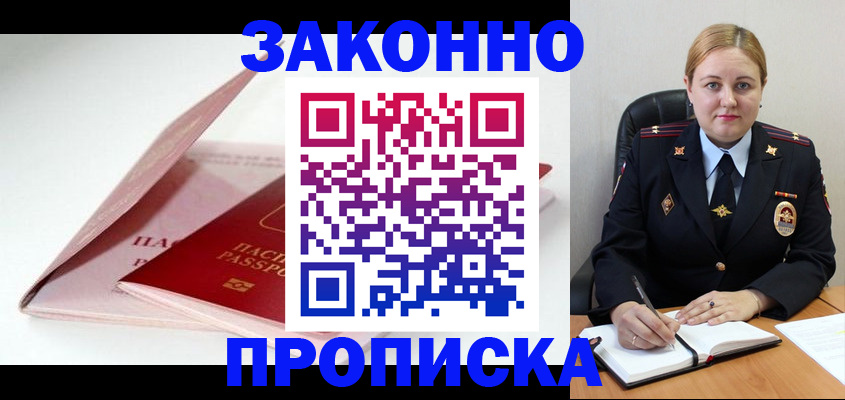 прописка в Петровске
